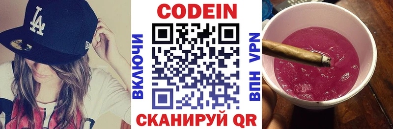 Кодеиновый сироп Lean Purple Drank Купить закладки Великие Луки